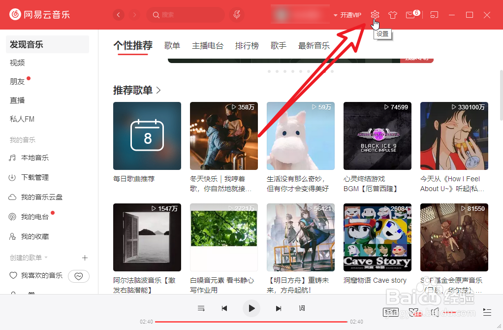 网易云音乐怎么选择播放音乐的音质