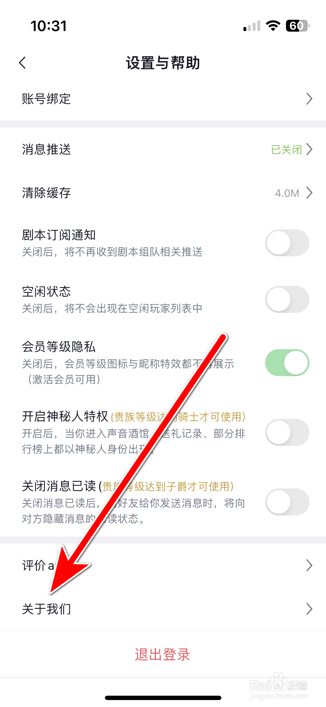 玩剧CP如何查看用户协议