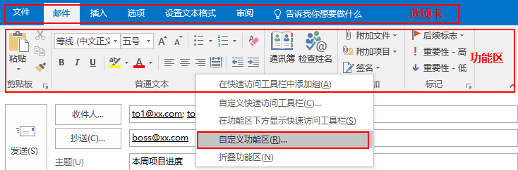 如何创建Outlook邮件模板