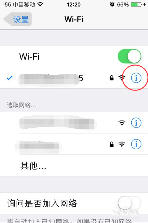iphone wifi锁屏后自动断开的解决方法
