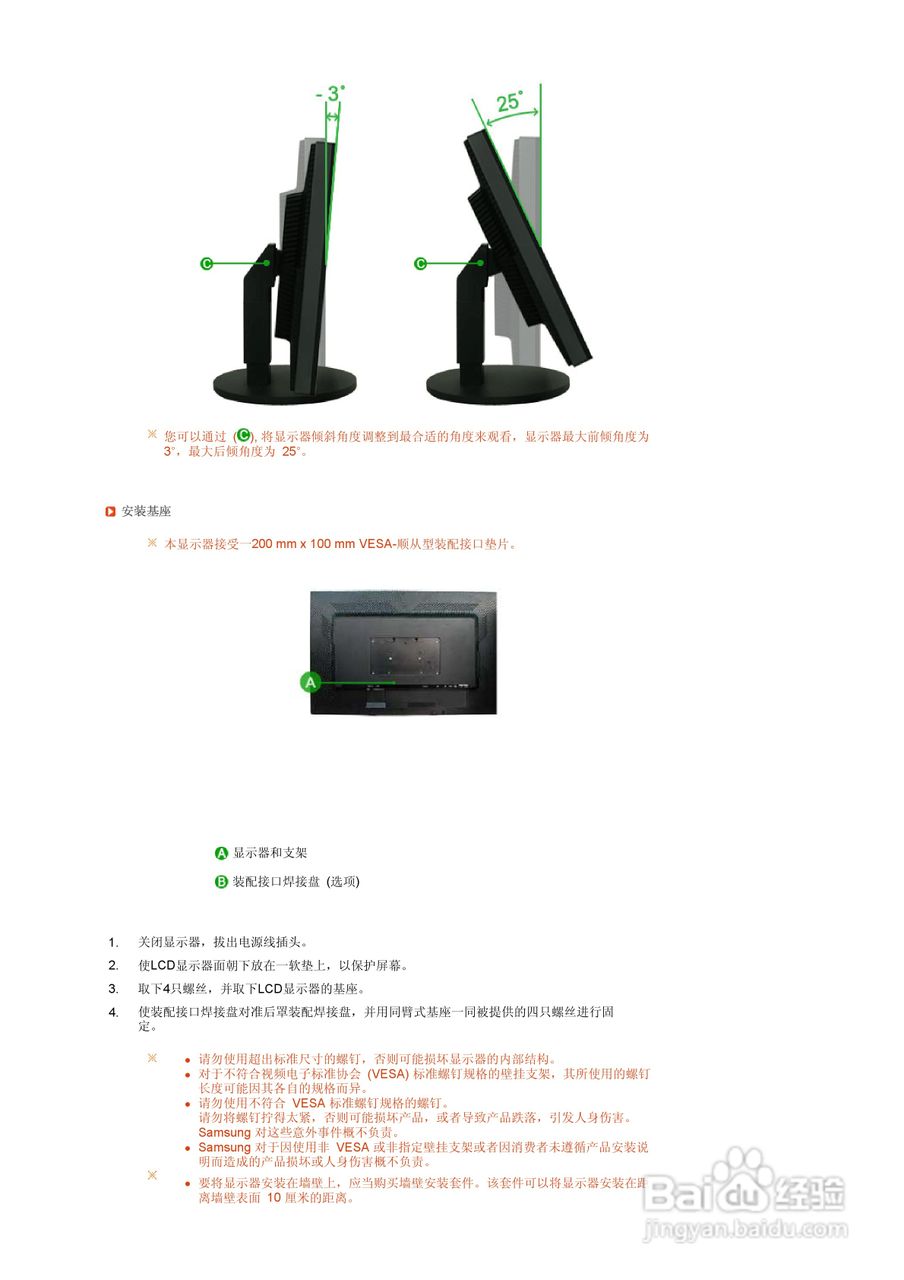 三星275T液晶显示器使用说明书:[3]