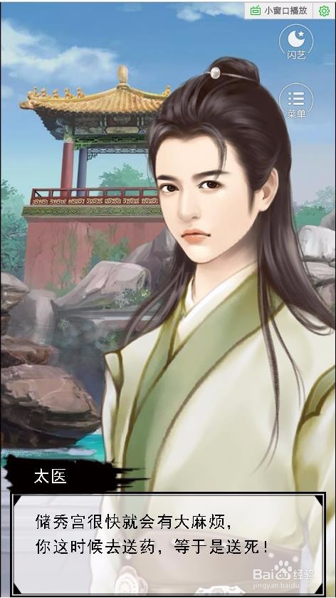 宫斗生存法则攻略之太医线攻略