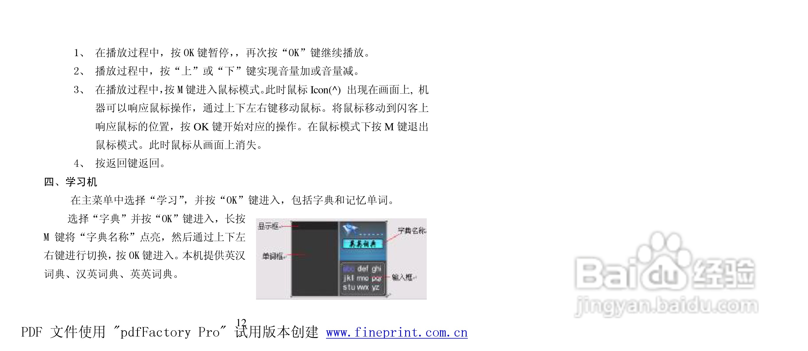纽曼M928型MP4播放器使用说明书:[2]