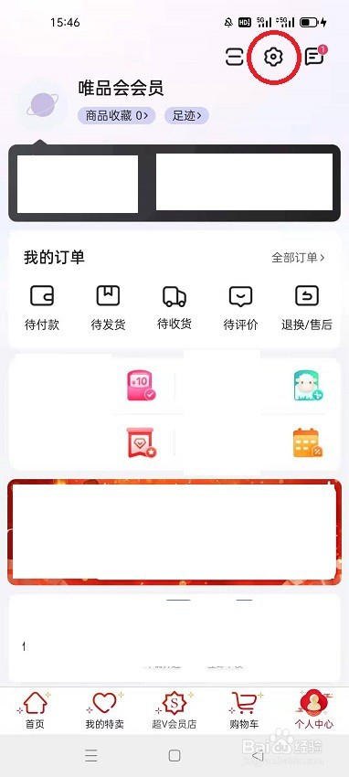 唯品会怎么打开开售提现