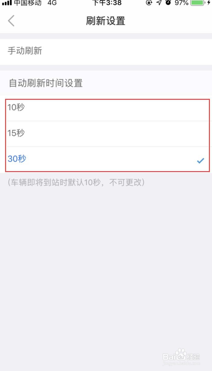 车来了APP怎样设置自动刷新时间
