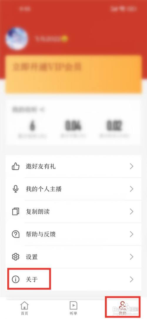 如何使用讯飞有声APP联系人工客服？