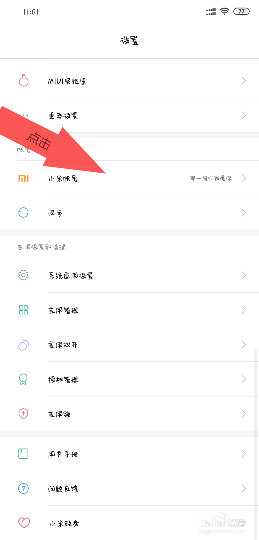 小米手机绑定了个人信息怎么解除绑定