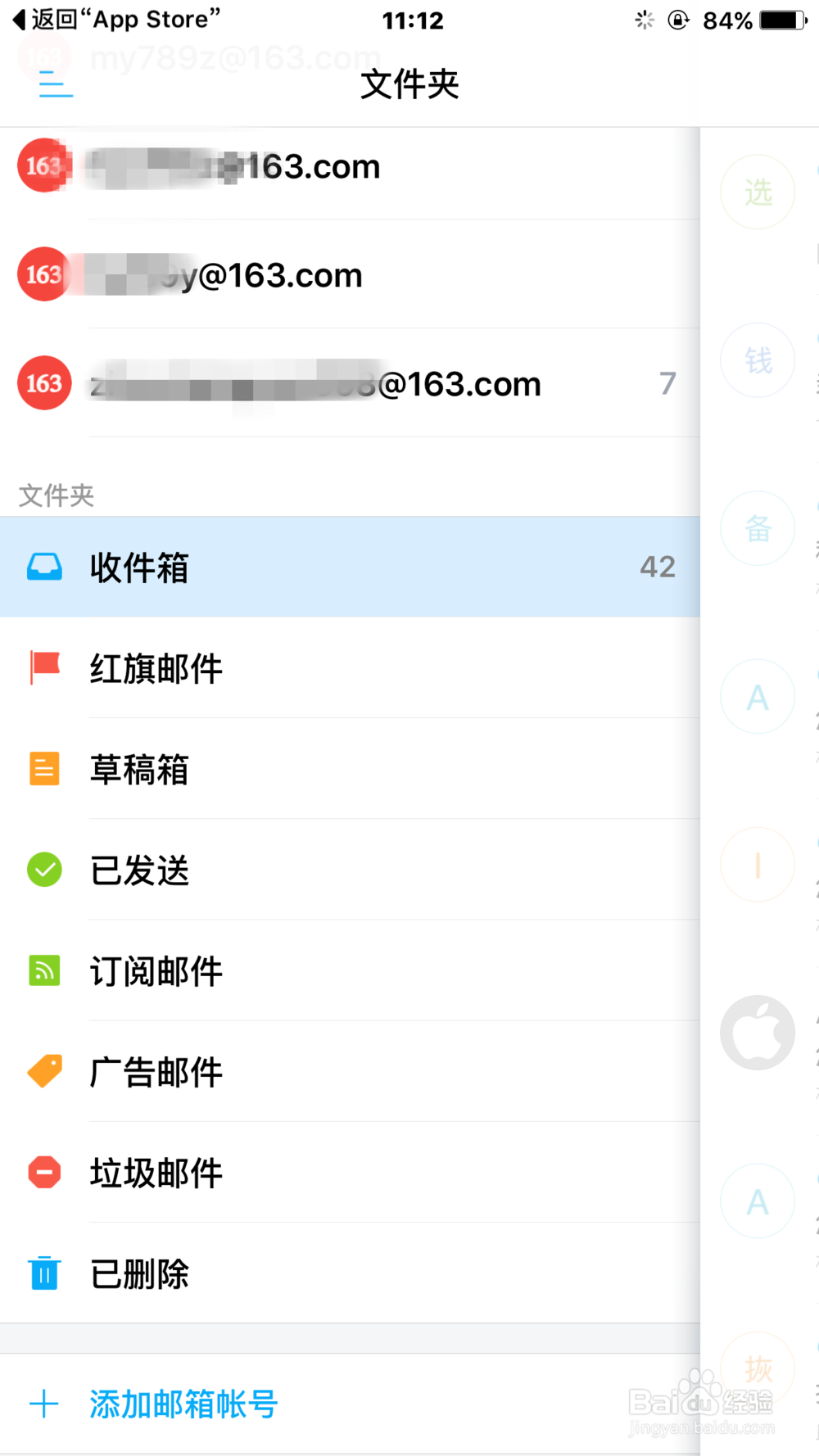 苹果6手机怎样登陆多个邮箱