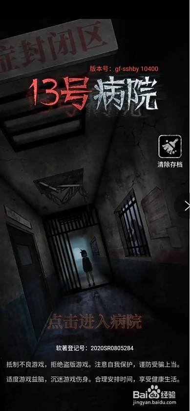 十三号病院第四章攻略 百度经验 十三号病院第四章攻略 百度经验