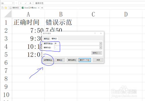 Excel如何将输入错误的钟点时间格式快速更正