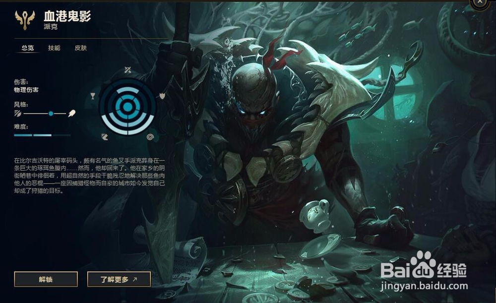 英雄联盟血港鬼影派克怎么购买