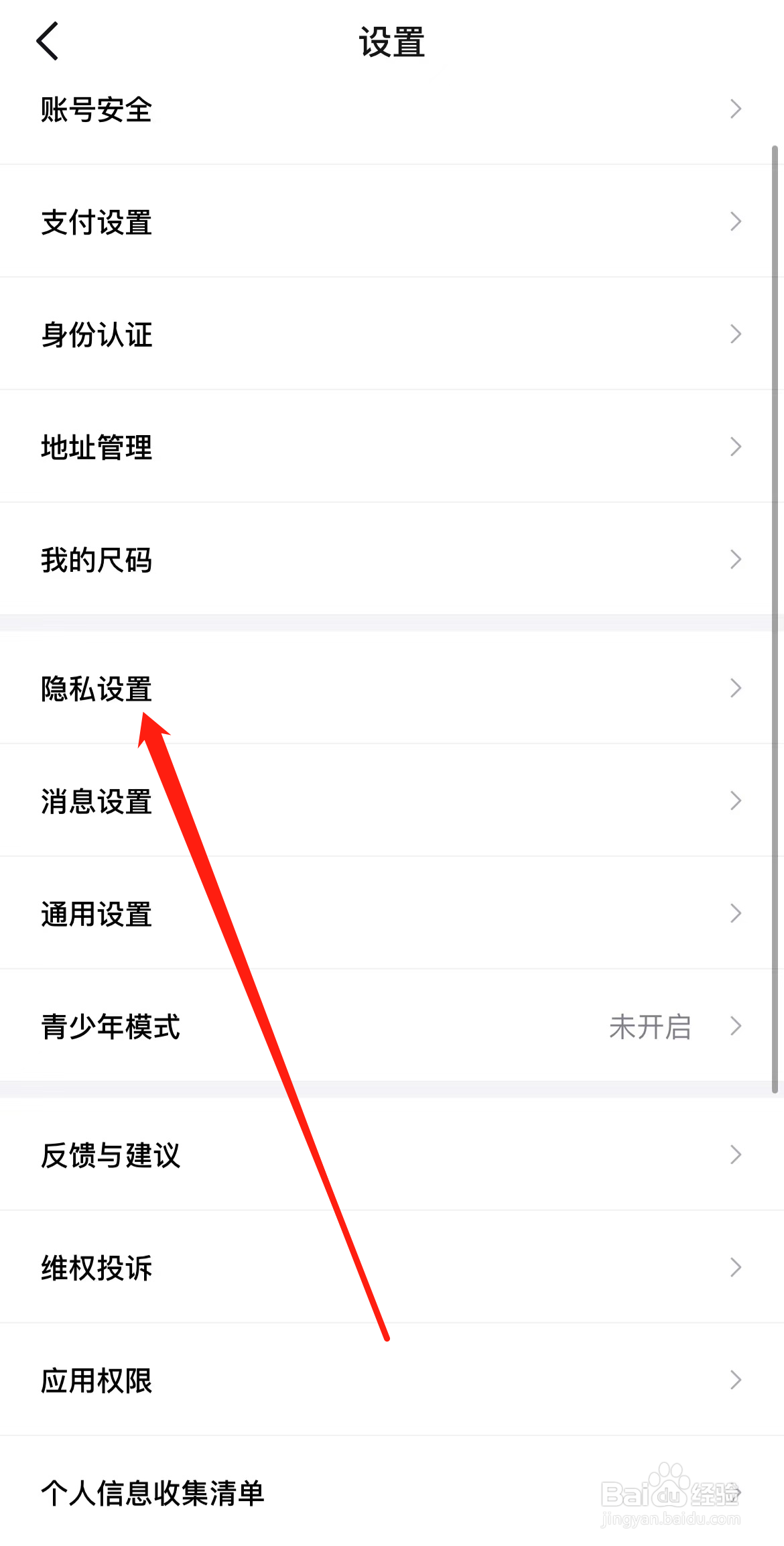 得物怎样找到隐私设置