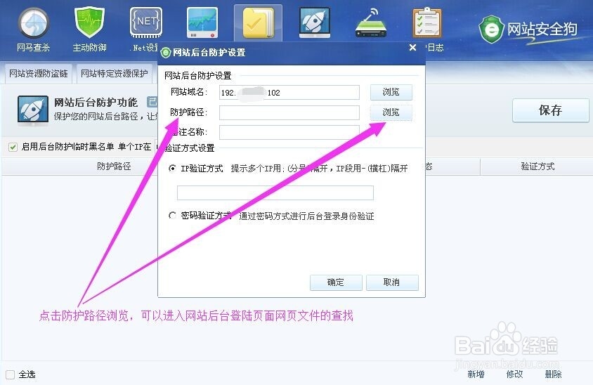 安全狗网站后台防护使用教程