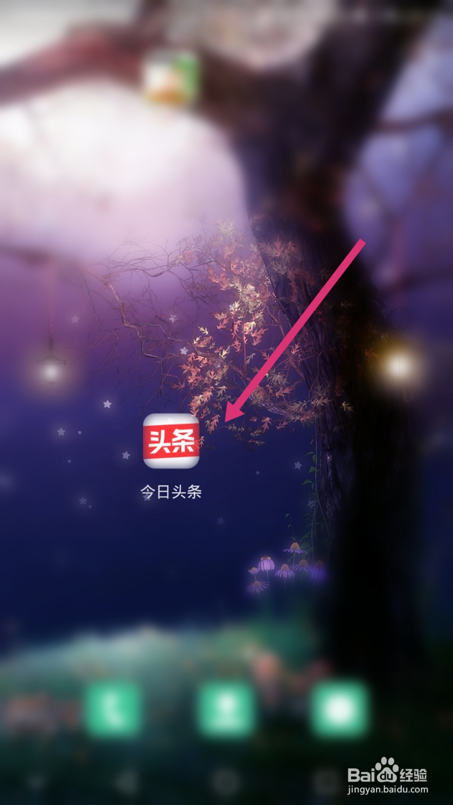 今日头条如何绑定QQ号