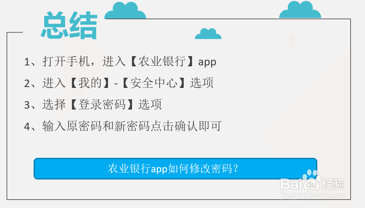 农业银行app如何修改密码？