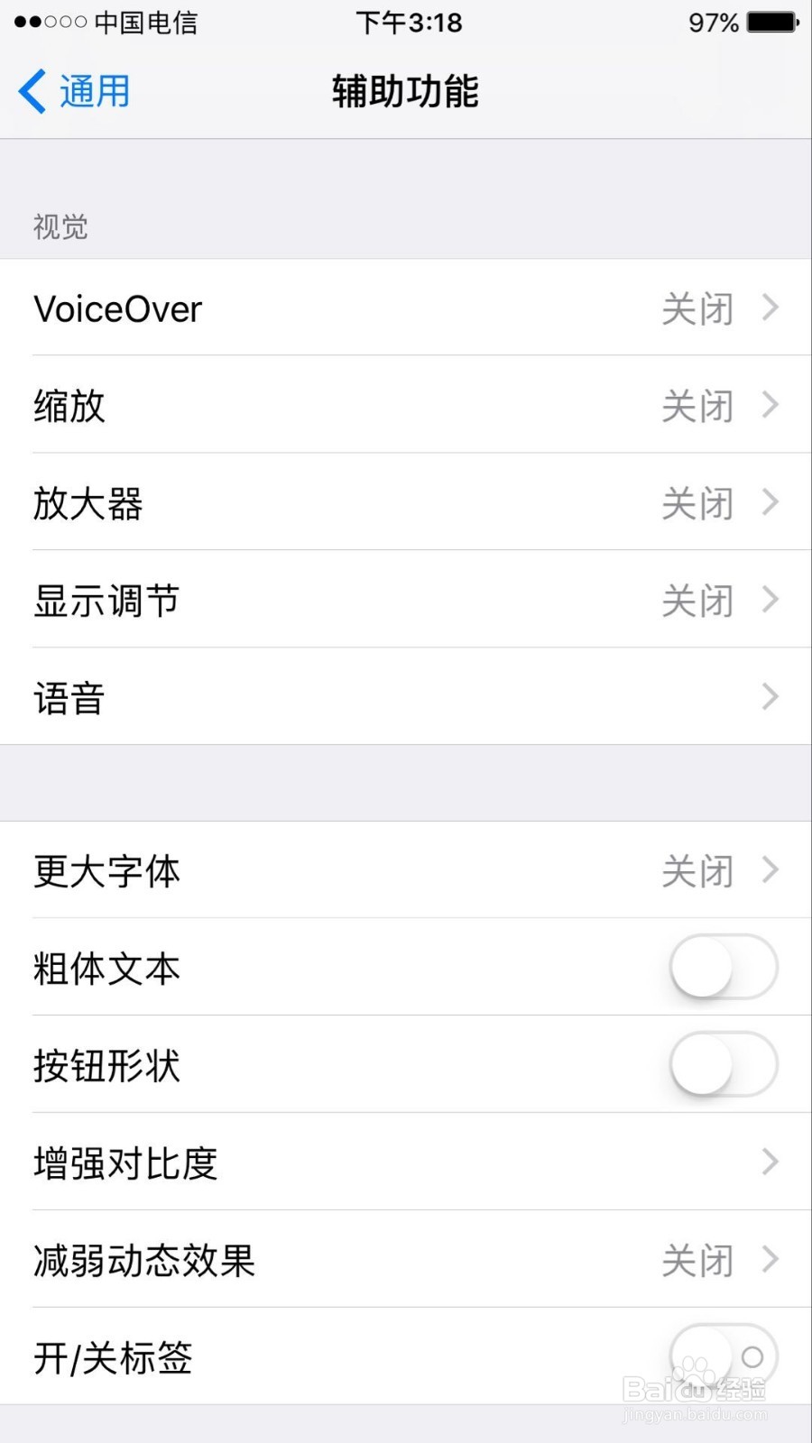 苹果手机如何设置降低背景的透明度