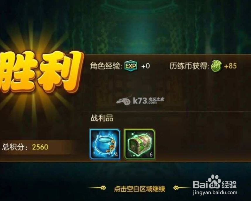 功夫熊猫夺宝奇兵历练怎么玩