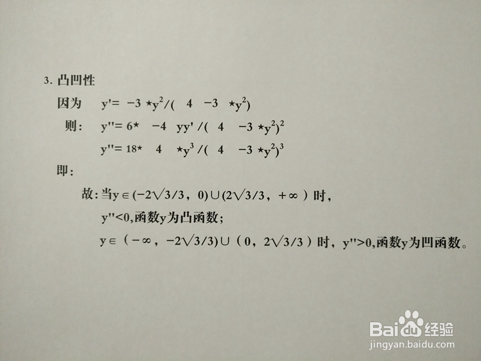 如何画曲线方程3y^2-3xy+4=0的图像示意图?