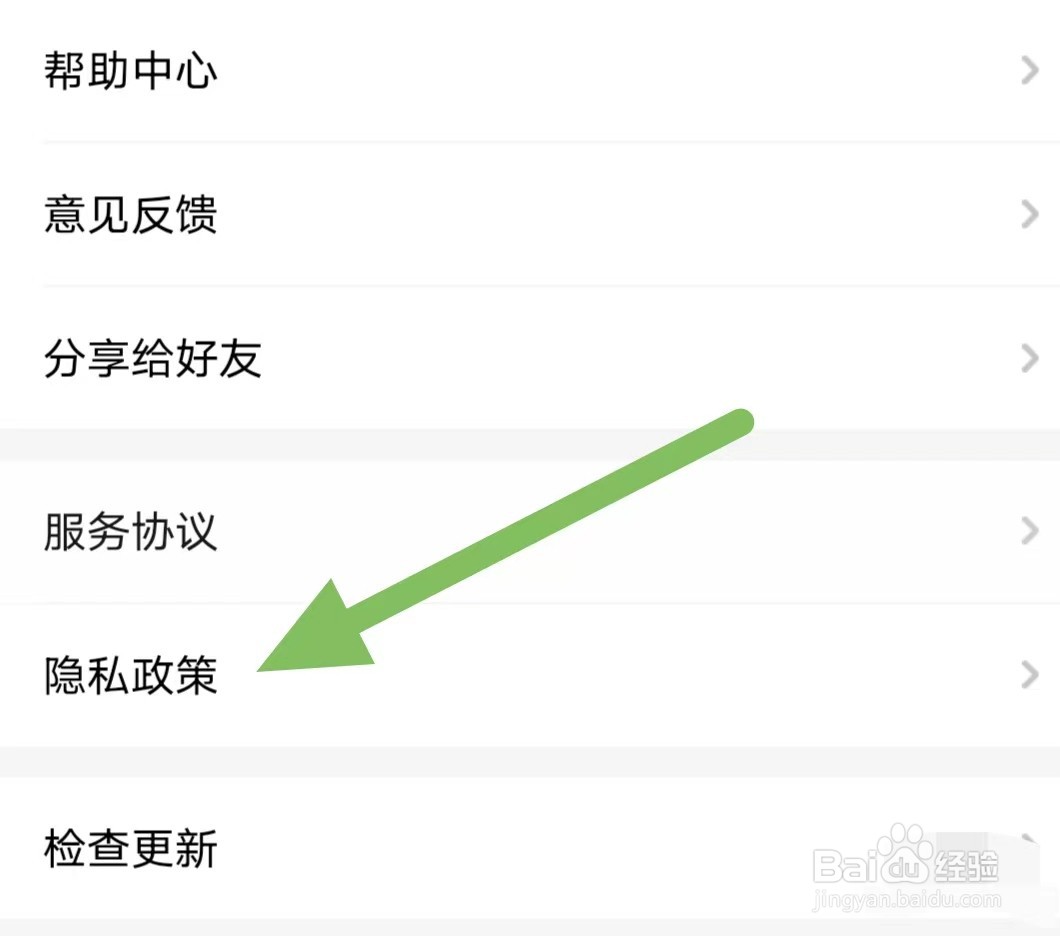 惠买联盟如何查看隐私政策