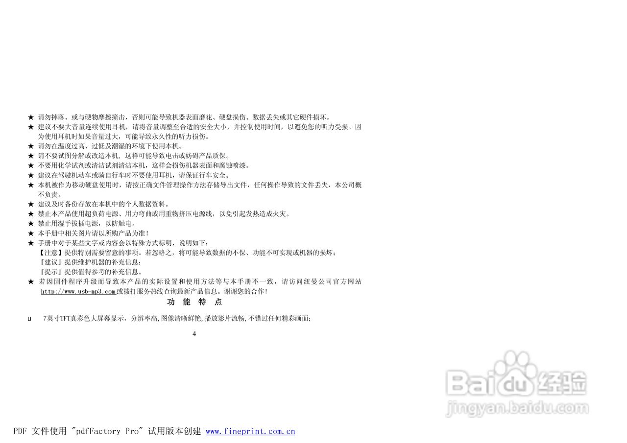 纽曼M7000型MP4播放器使用说明书:[1]