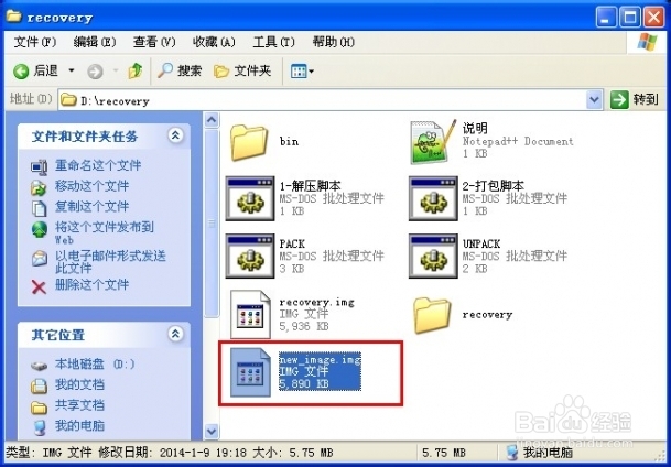 五步教你美化属于自己的recovery界面
