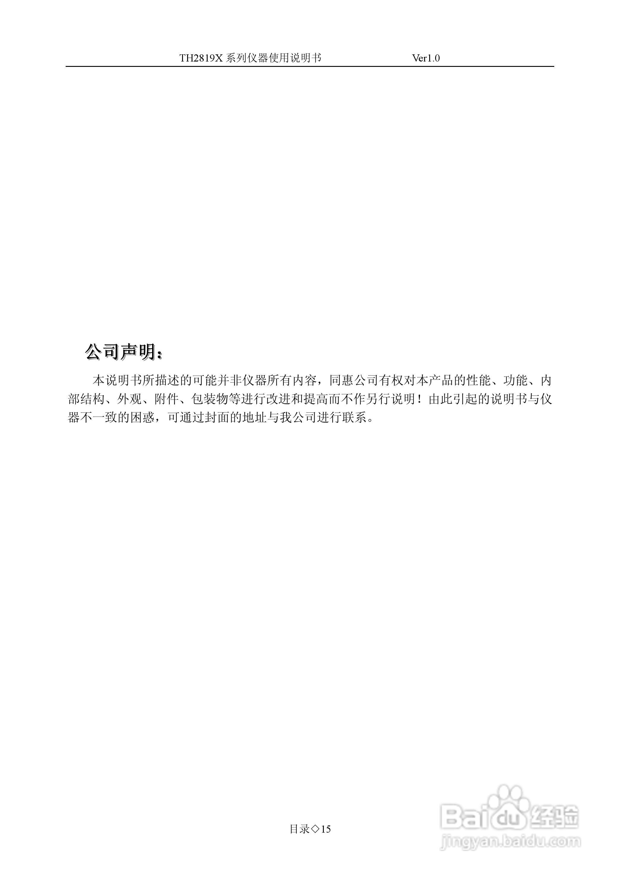 锦流源电子TH2819X LCR数字电桥使用说明书:[2]