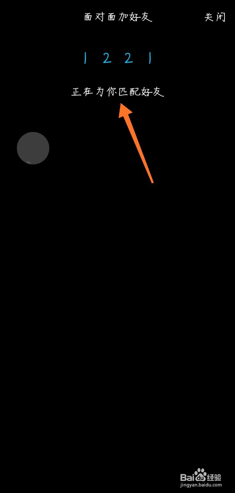 手机qq如何面对面加好友