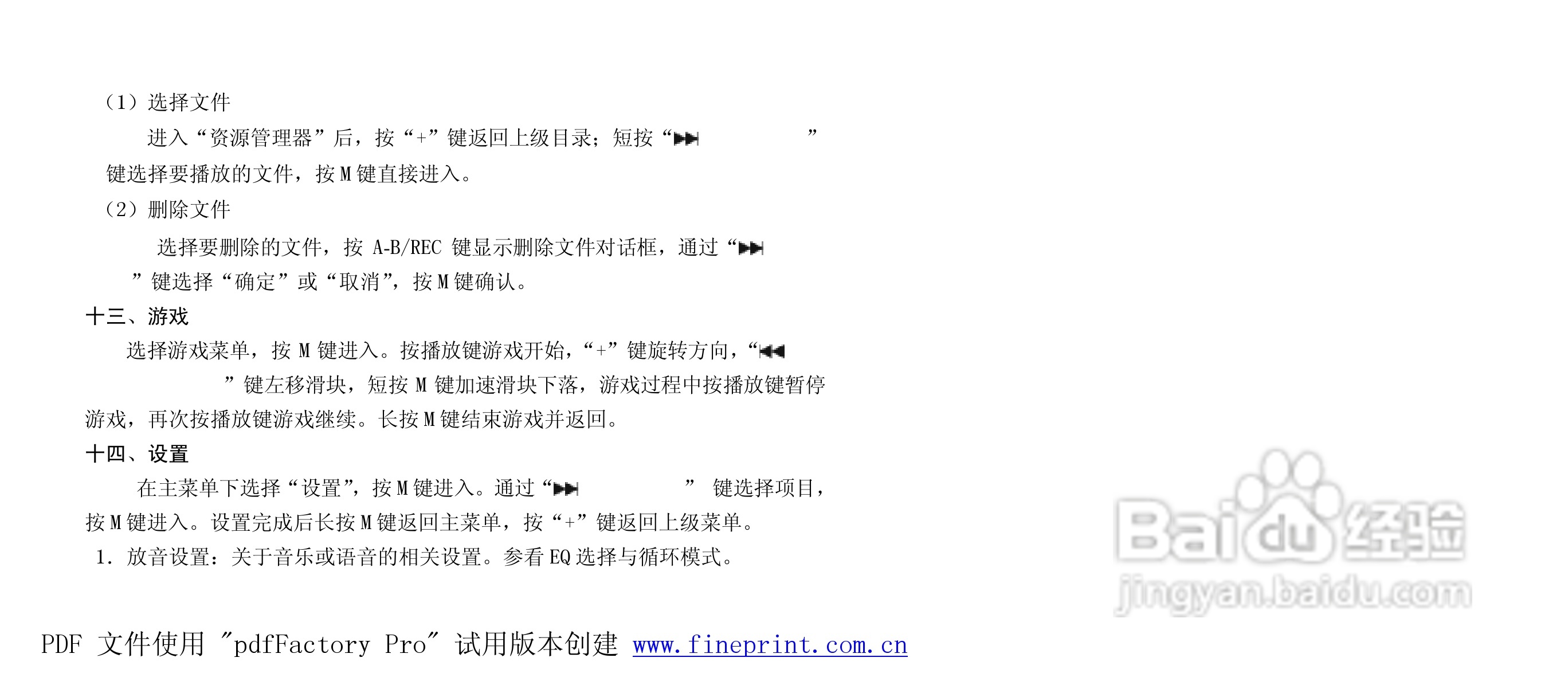 纽曼N01型MP3播放器使用说明书:[2]