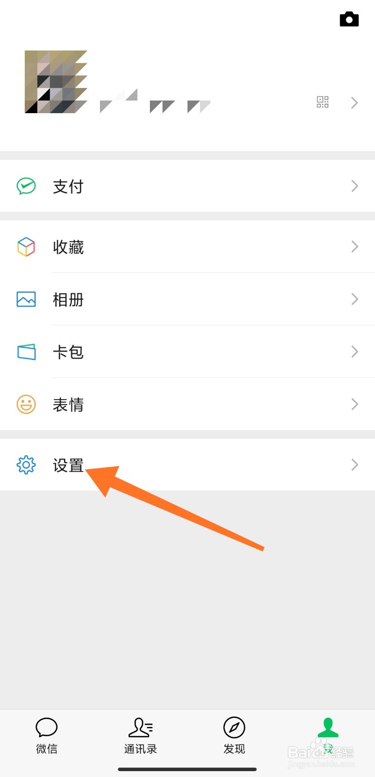 微信语音声音怎么设置扬声器