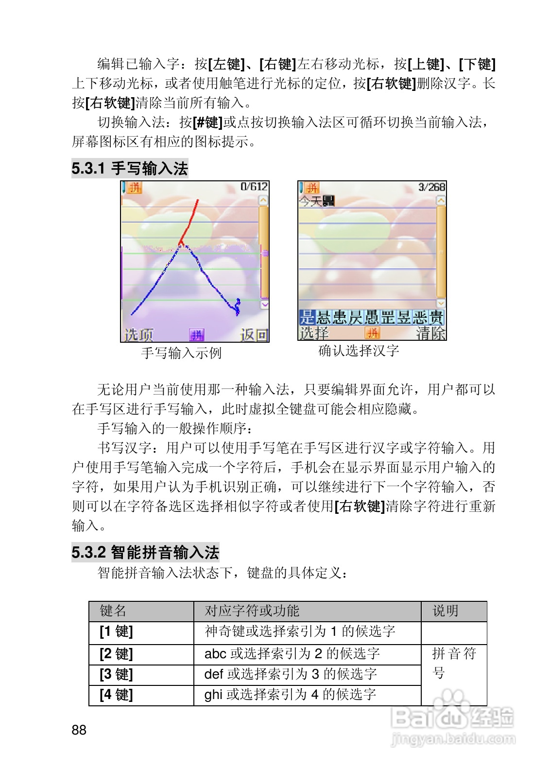 联想i919手机使用说明书:[9]