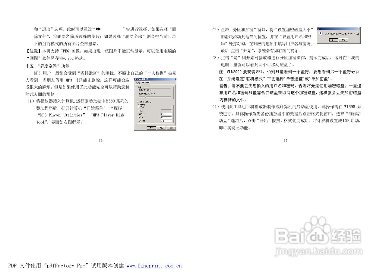 纽曼M580型MP3播放器使用说明书:[1]
