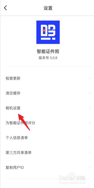 智能证件照APP怎么进行相机设置