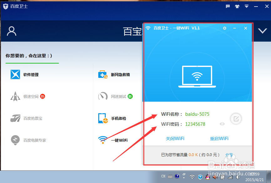 怎样把笔记本电脑当WIFI路由器使用