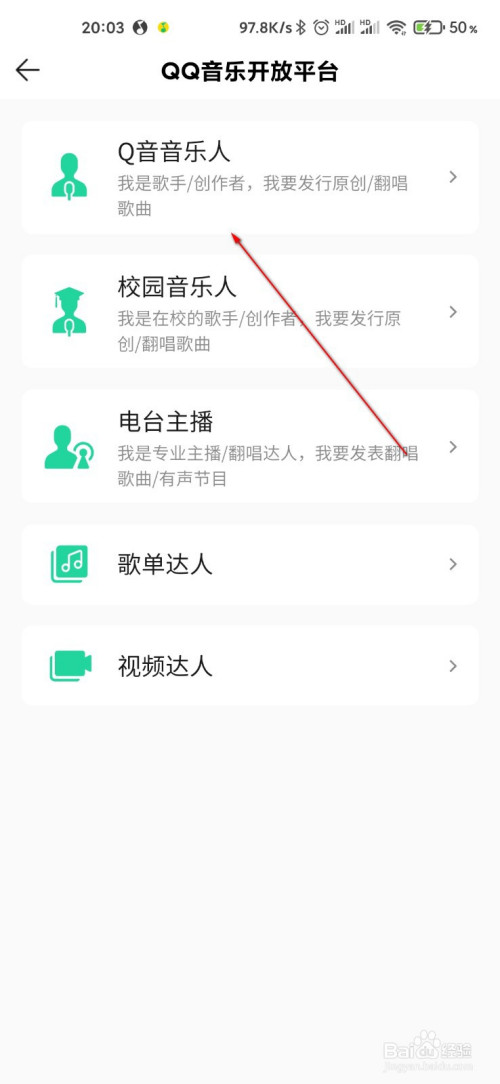 qq音樂怎麼入駐q音音樂人