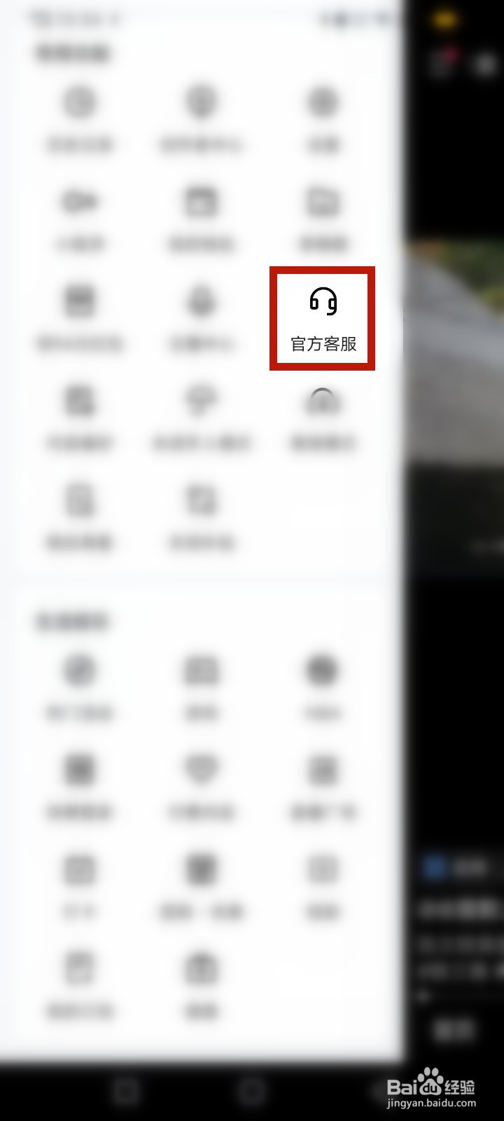 快手极速版怎么联系客服