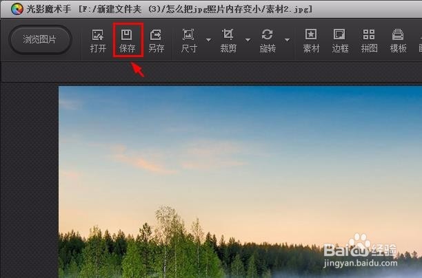 怎么把jpg照片内存变小