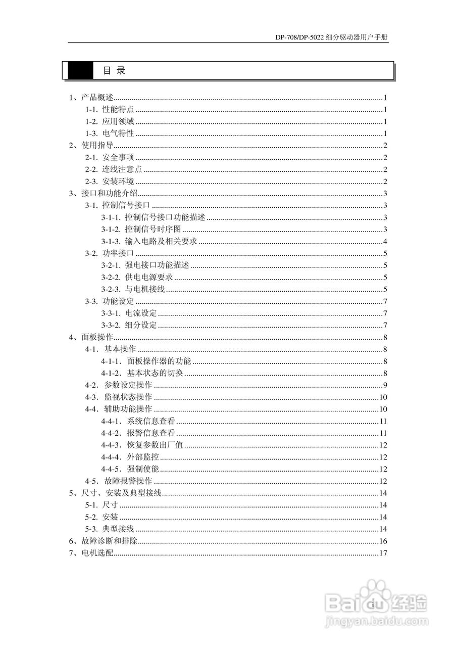 信捷电气DP-708/DP-5022步进驱动器用户手册:[1]