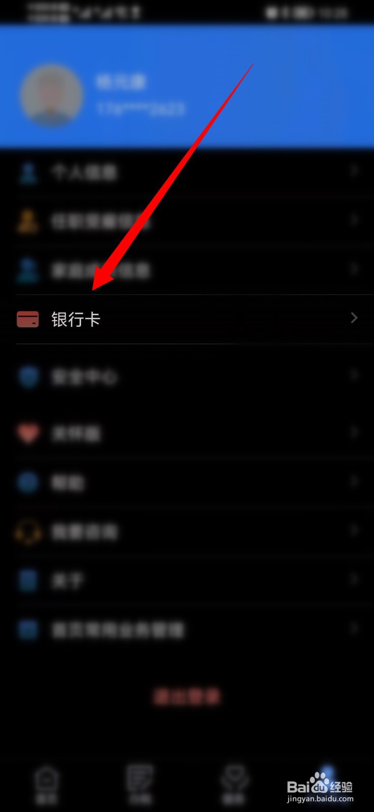 个人所得税怎么添加银行卡