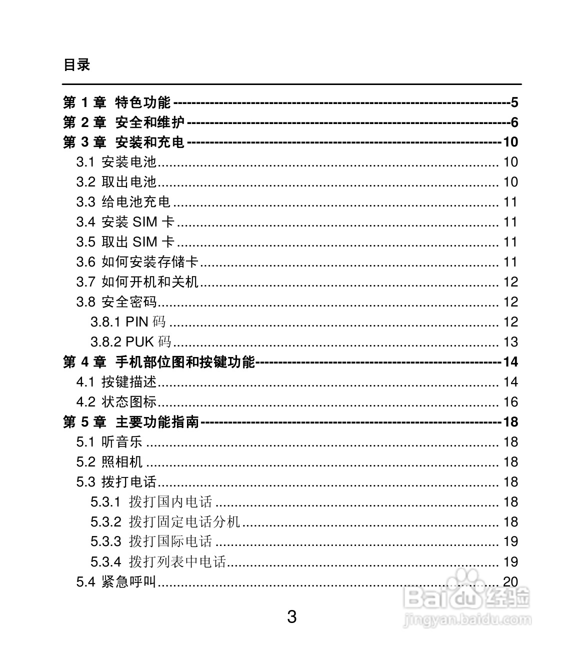 联想E319手机使用说明书:[1]