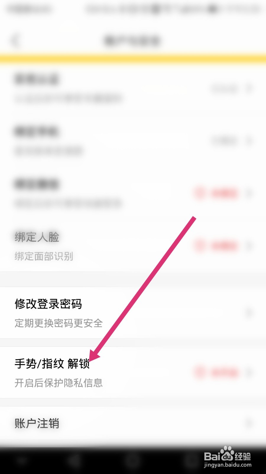 泰康在线软件如何开启指纹解锁功能