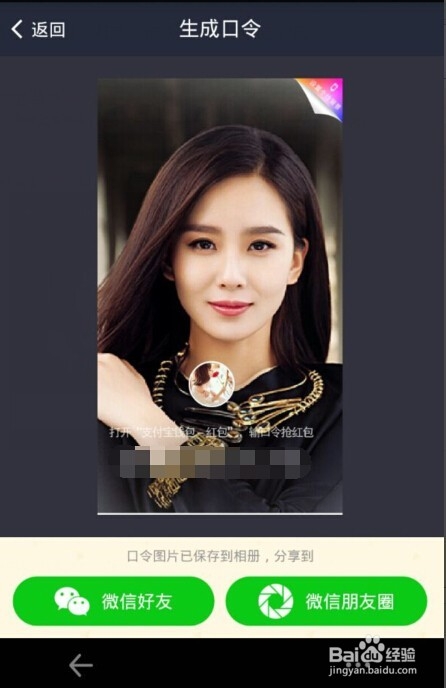 支付宝红包口令怎么更换背景图片