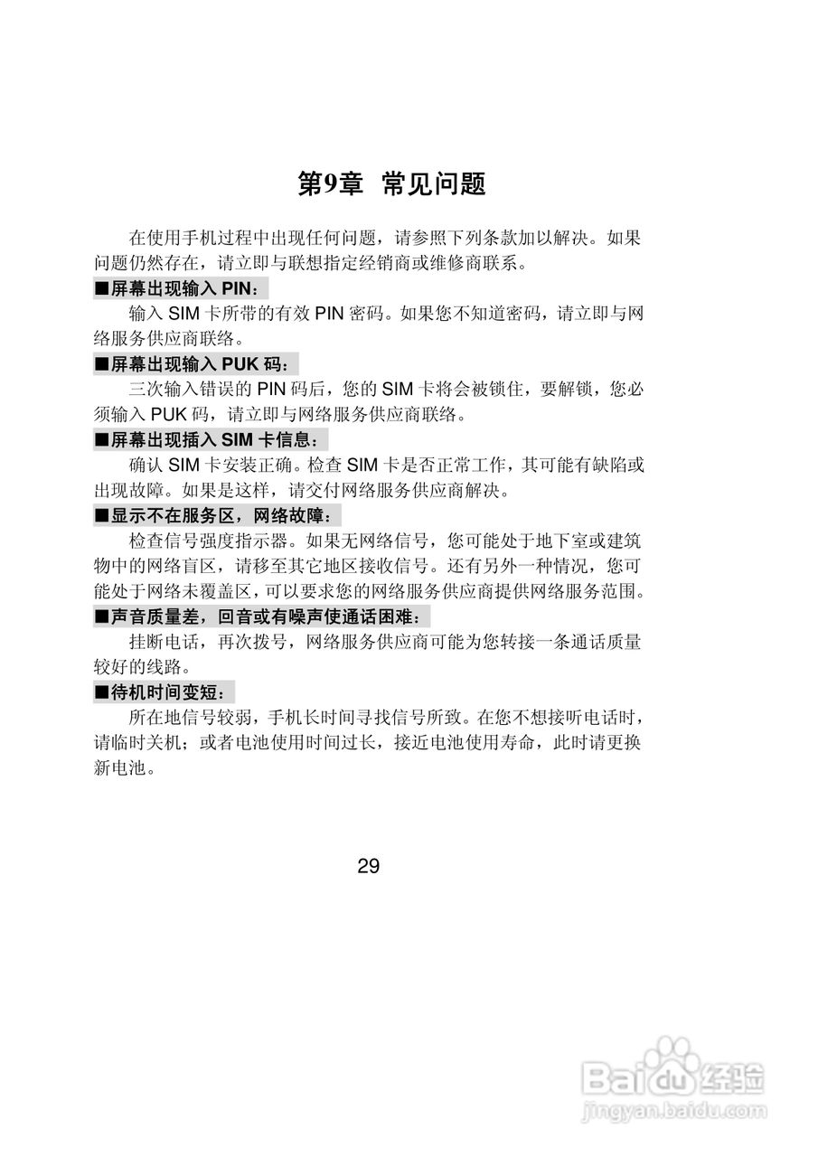 联想Lenovo A150手机使用说明书:[3]