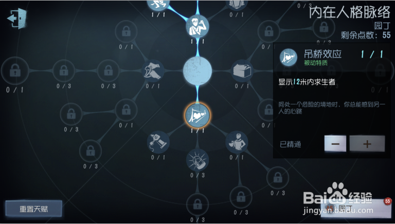 【第五人格】园丁人格加点