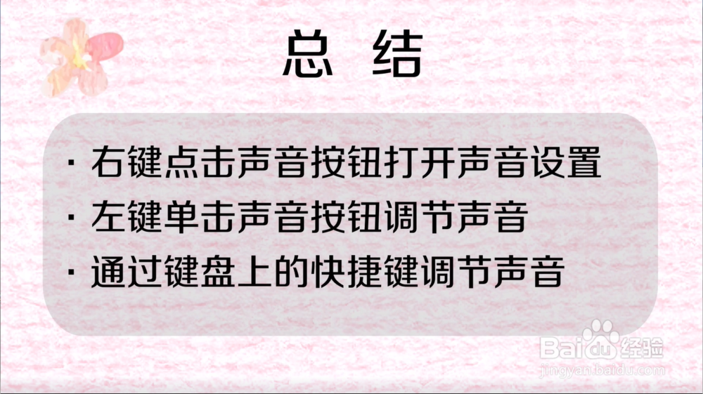 怎么调节电脑音量