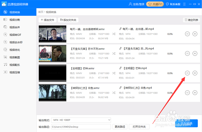 方便又快捷的将4K视频转成1080P
