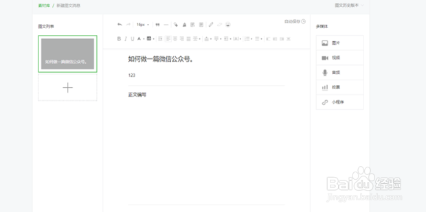 怎么做微信公众号