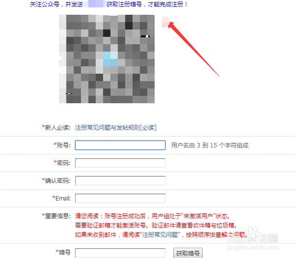如何注册论坛账号2018教程