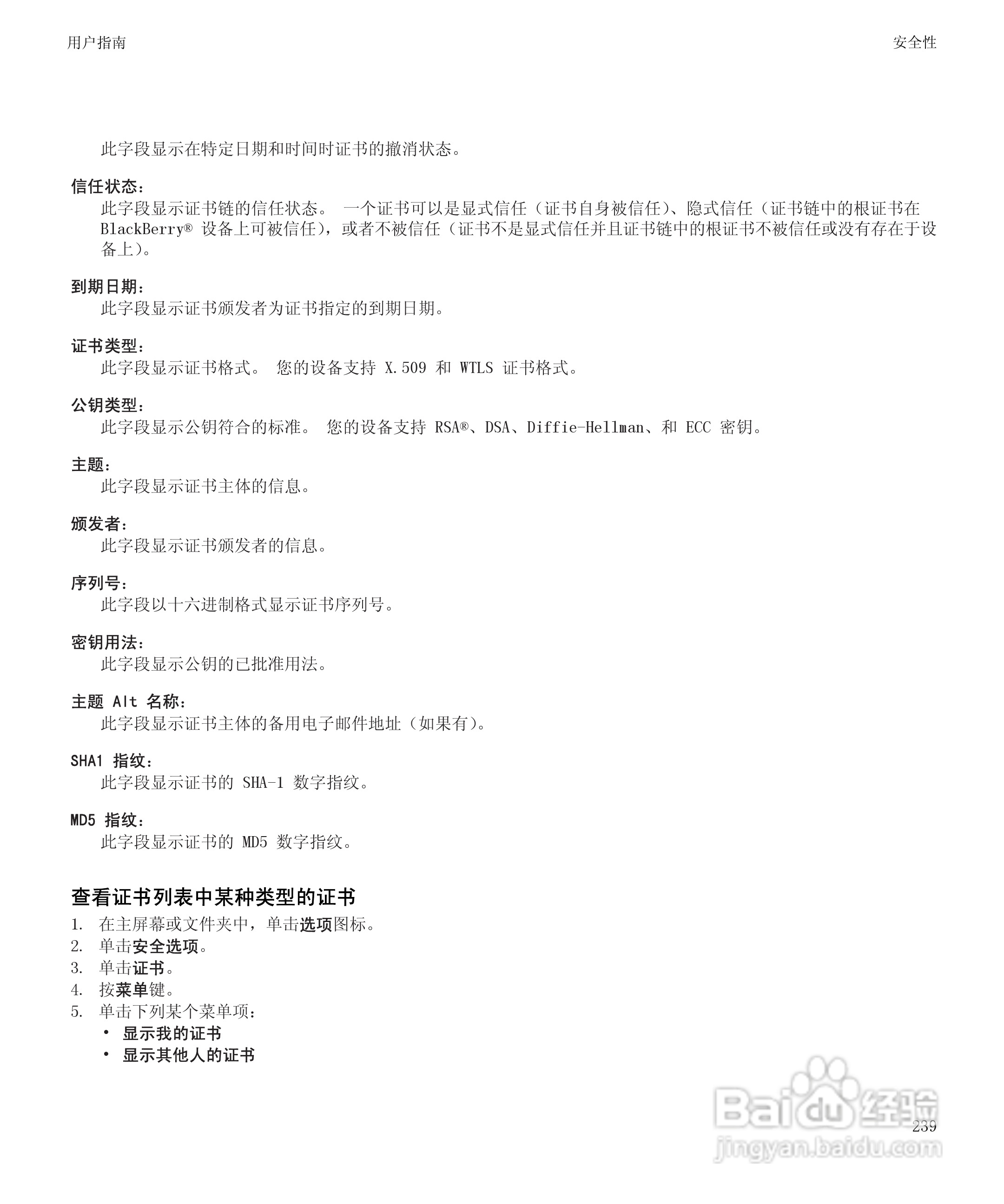 黑莓8520手机使用说明书:[25]