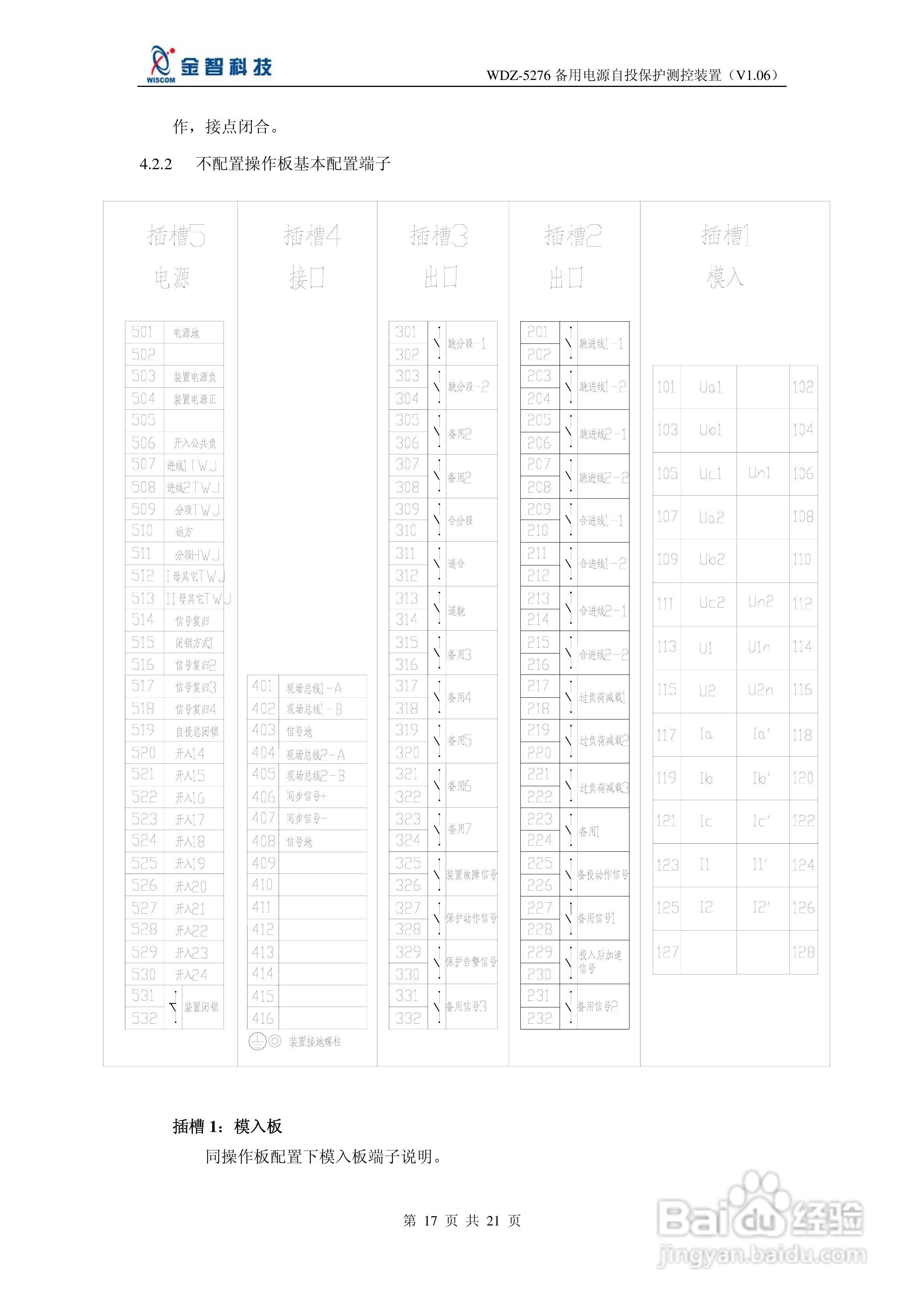 金智科技WDZ-5276备用电源自投保护测控装置说明书:[2]