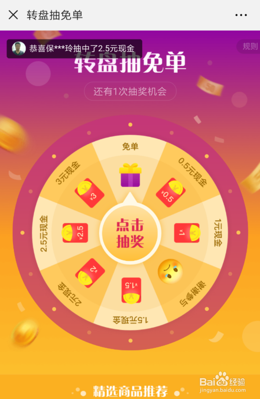 拼多多新用户抽奖免单在哪里